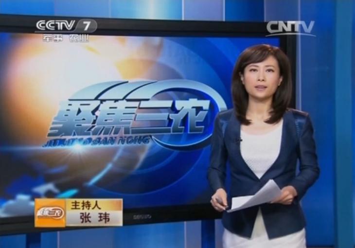 CCTV--7《聚焦三農》